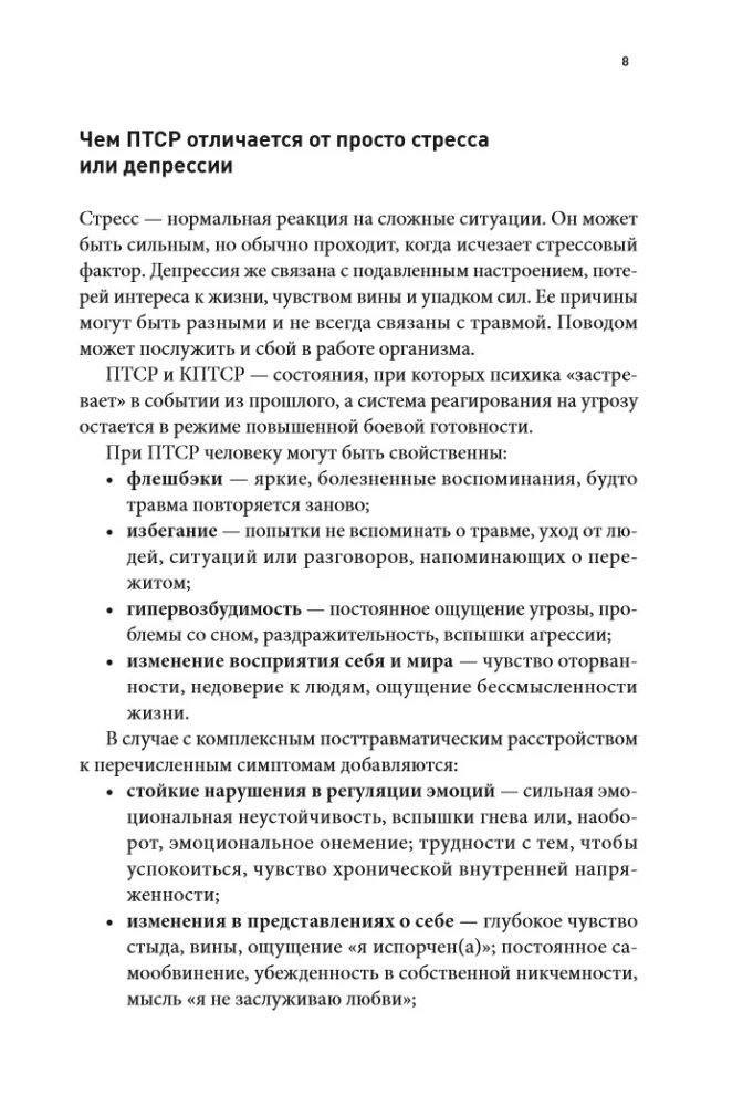 Close to Trauma. How to Help a Loved One with PTSD and Maintain Yourself